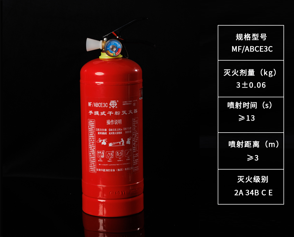 3KG干粉灭火器