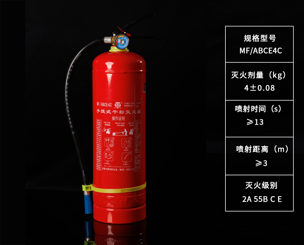 4KG干粉灭火器