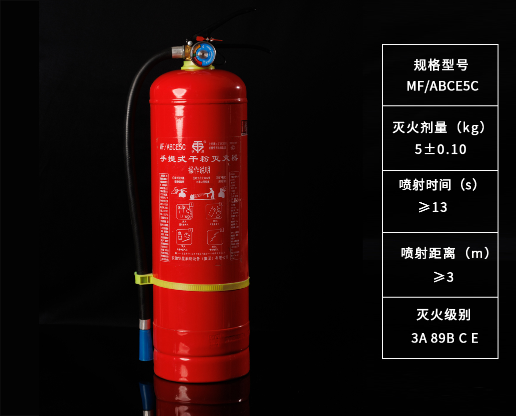 5KG干粉灭火器