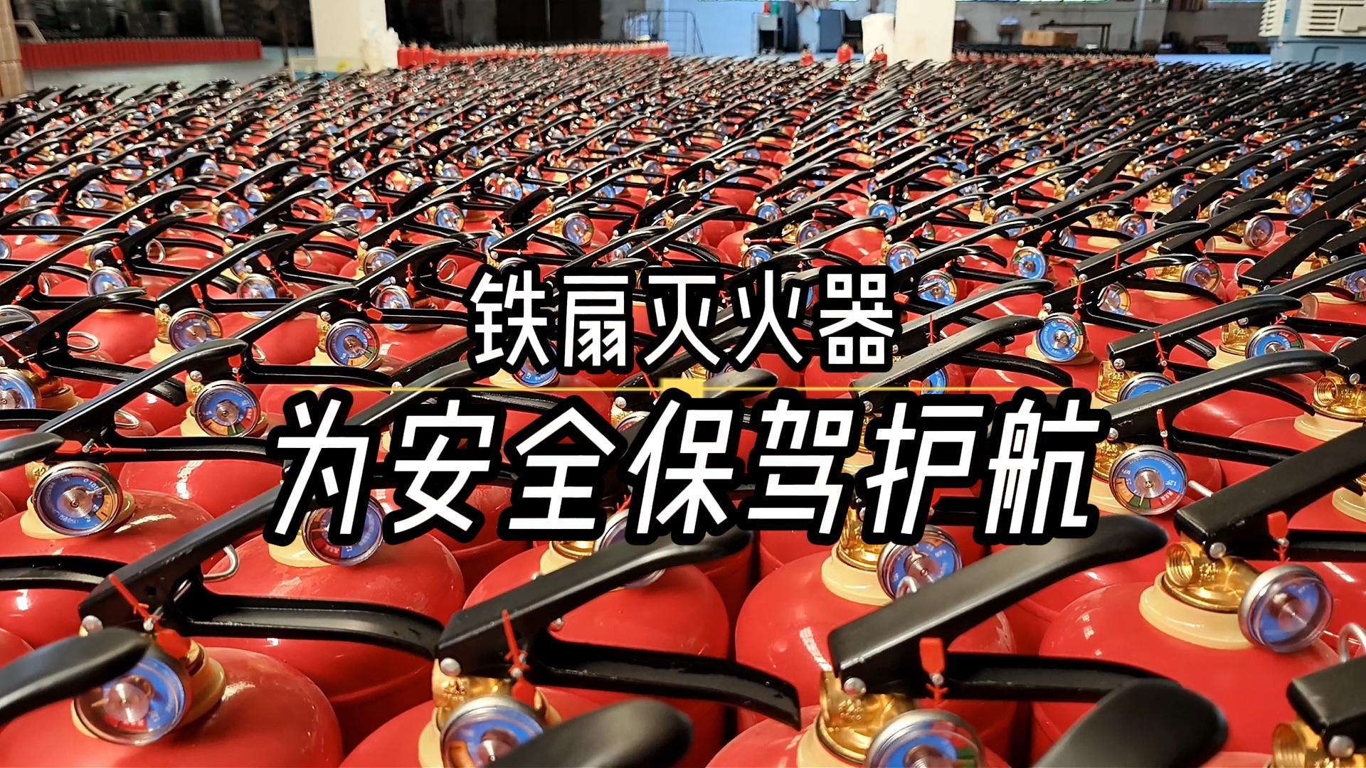 干粉灭火器